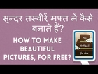 How to Make Beautiful Pictures Online for Free? Hindi video by Kya Kaise