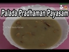 Indian Cuisine | Tamil Food | Palada Pradhaman Recipe