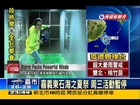 Reporter visits wind tunnel to experience typhoon-level winds