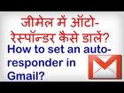 How to set an auto-responder or Vacation response in Gmail. Hindi video