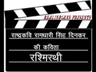 Rashmirathi - रश्मिरथी - by Ramdhari Singh Dinkar