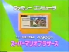 Super Mario Bros. 1 Commercial [1985, FC]