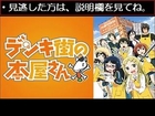 デンキ街の本屋さん　いざ銭湯へ　第7話　11/13　11月13日【アニメ無料動画最新ネタバレ】