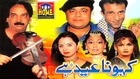 Sikandar Sanam And Shakeel Siddiqui - Kaho Na Eid Hai_clip10 - Pakistani Comedy Stage Show