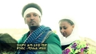 Tamrat Desta - Besua ena Bayne - (Official Music Video) - ETHIOPIAN NEW MUSIC 2014