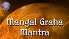 Mangal Graha Mantra (4 lines) With Lyrics | Navgraha Mantra | 11 Times Chanting By Brahmins