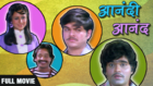 Anandi Anand - Full Movie - Ashok Saraf, Prashant Damle, Vijay Kadam - Marathi Comedy Movie
