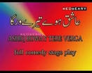 Aashiq Pagal Deewana New Pakistani Punjabi Full Stage Drama  paart 1